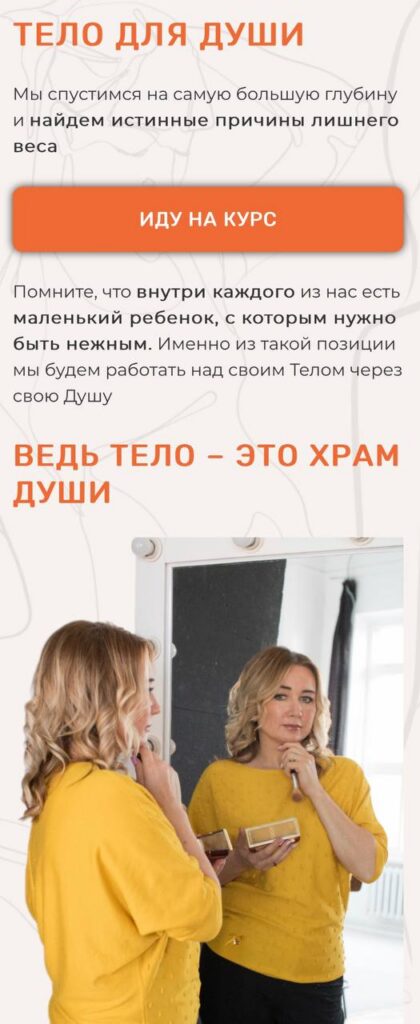 Тело для души. Юлия Бульбаш