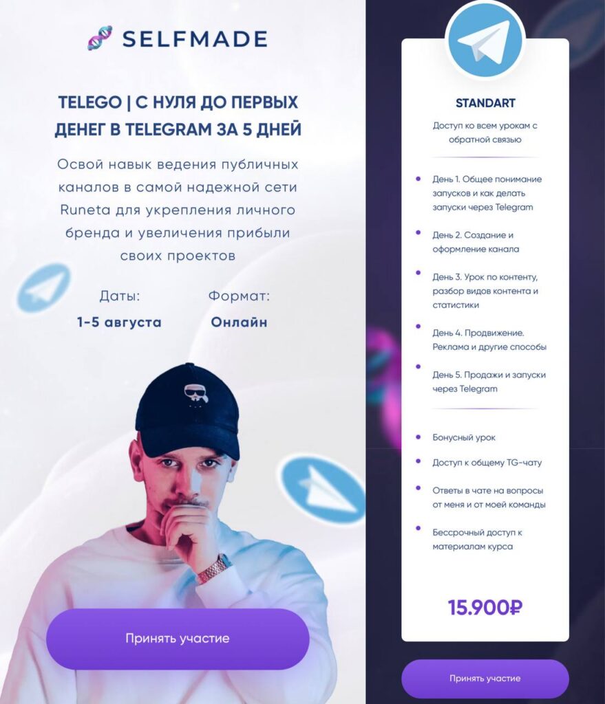 Telego. С нуля до первых денег в Телеграм за 5 дней. Тариф Standart. Александр Турлаков