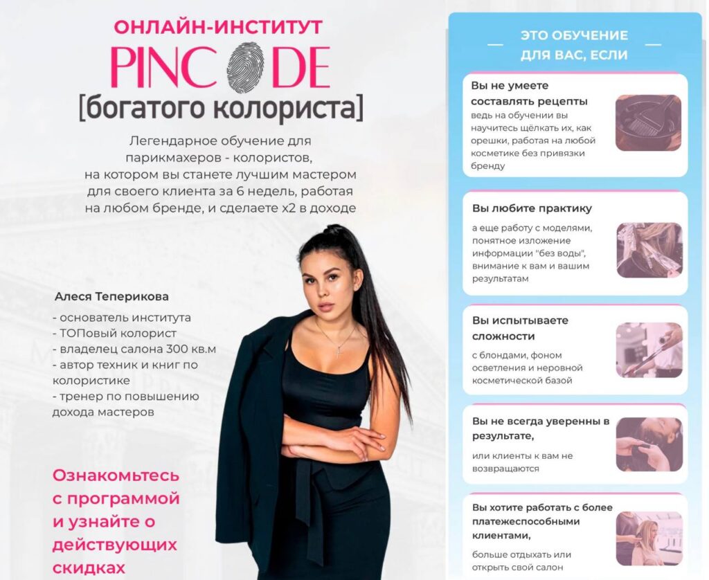 Pincode богатого колориста. Просто посмотрю. Алеся Теперикова, Teperikova Hair Studio & Education