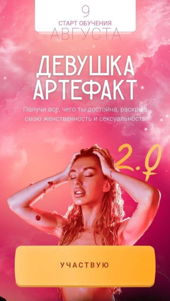 Девушка-Артефакт 2.0. Тариф «С поддержкой». Ирена Пол