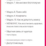 Девушка-Артефакт 2.0. Тариф «С поддержкой». Ирена Пол 2