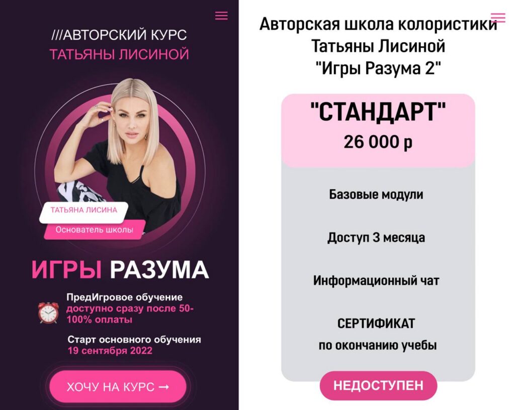 Игры разума 2. Тариф Стандарт. Татьяна Лисина, Школа колористики