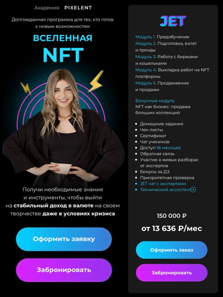 Вселенная NFT. Пакет Jet. Анастасия Кузнецова