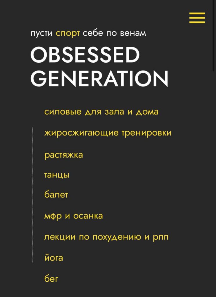 OBSESSED GENERATION 3 поток. Анастасия Болконская