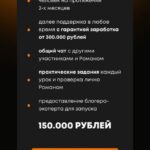 Запуск на миллион 8.0. Тариф - В группе, с гарантией. Роман Рыкунов 2