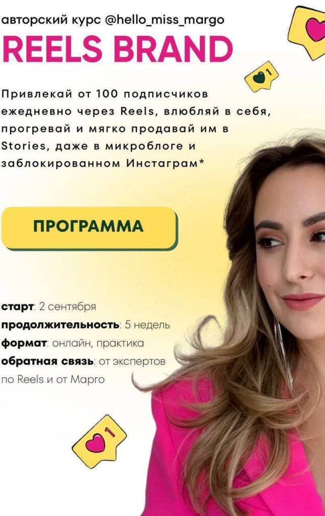 Reels brand. Тариф Premium. Маргарита Бышкова, hello_miss_margo