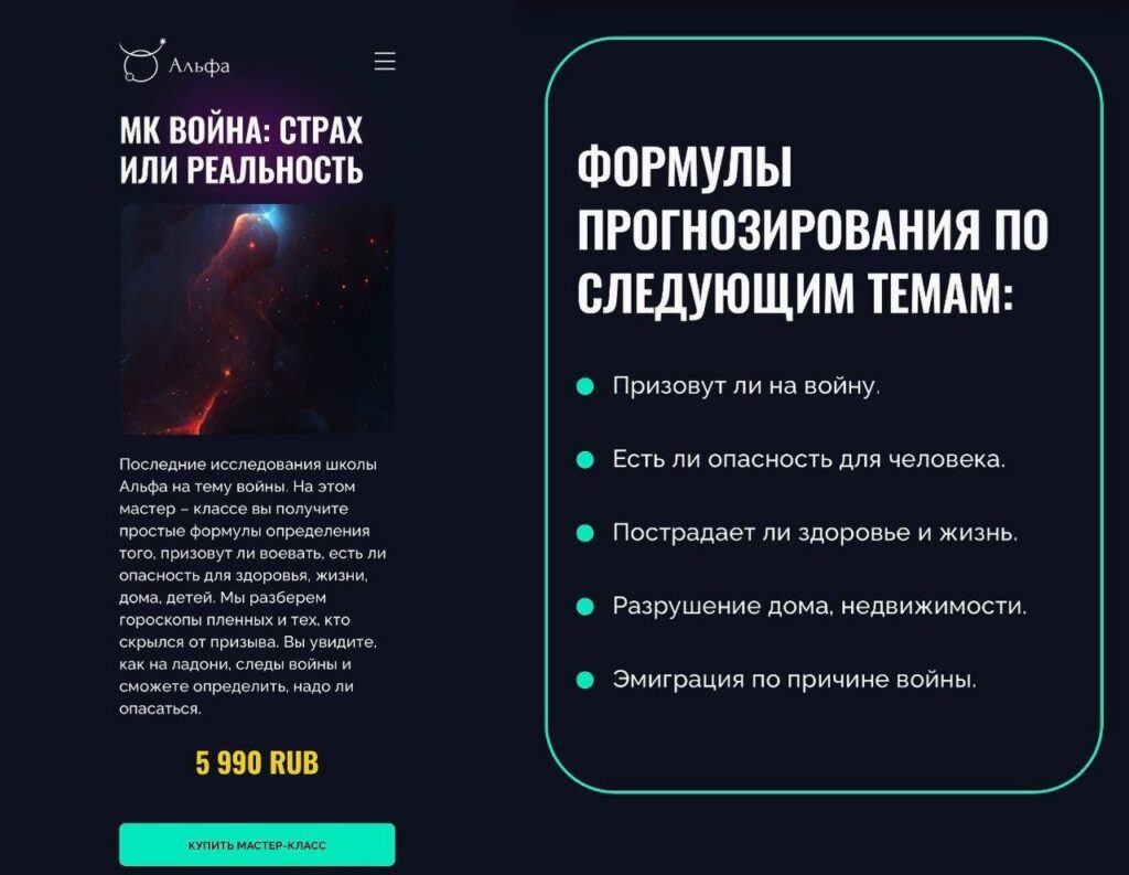 Война: страх или реальность. Татьяна Калинина, Альфа