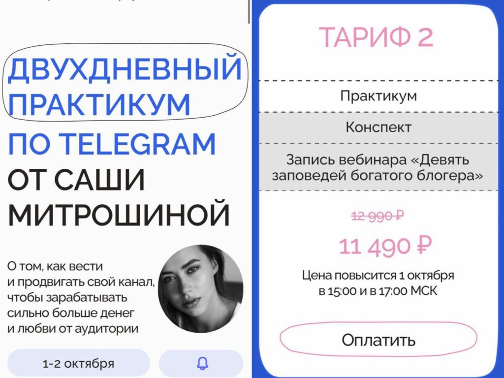 Двухдневный практикум по Telegram. Тариф 2. Александра Митрошина