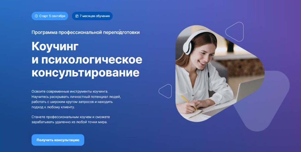 Коучинг и психологическое консультирование. Ольга Эспираль, EDPRO