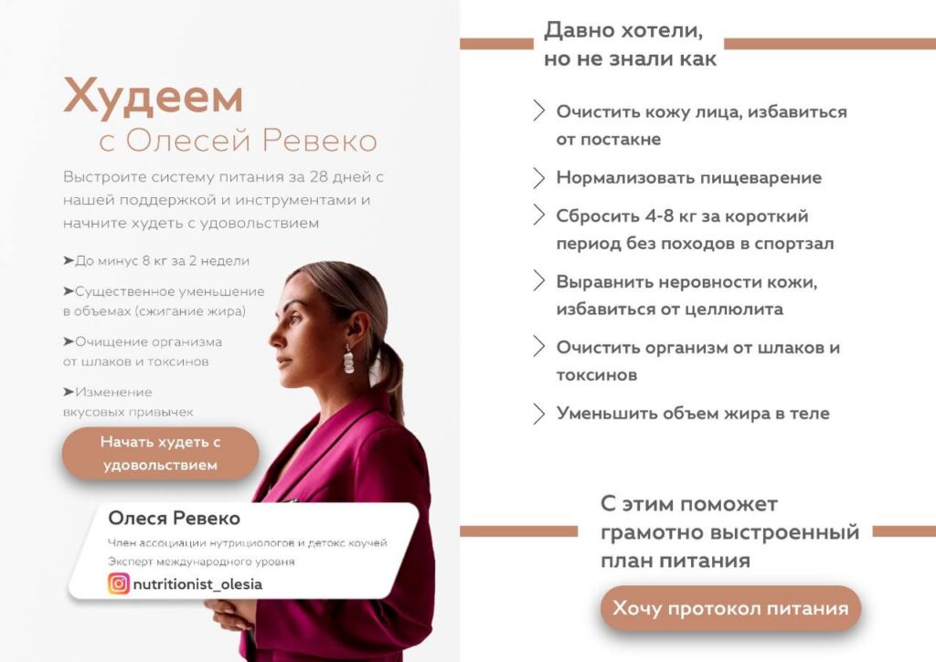 Худеем с Олесей Ревеко.  Тариф "Самостоятельное прохождение" (Олеся Ревеко)