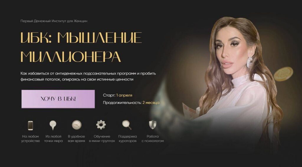 ИБК: Мышление миллионера. Тариф - Бюджет. Екатерина Образцова
