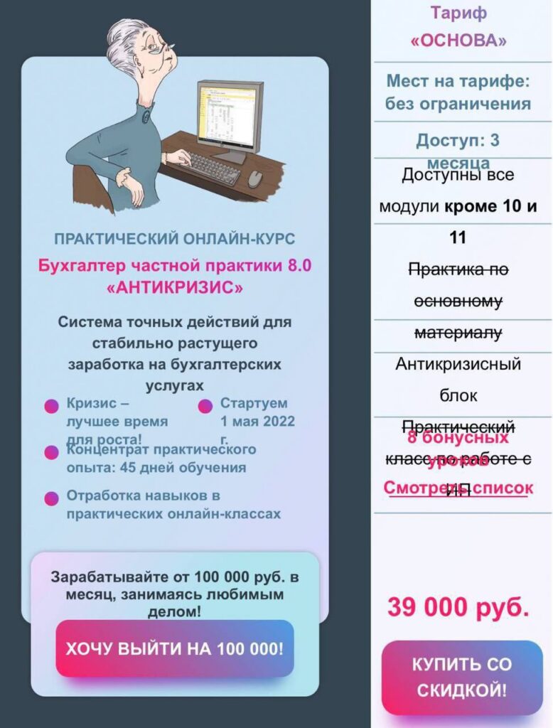 Бухгалтер частной практики 8.0. Лидия Васильева, Лина Залевская