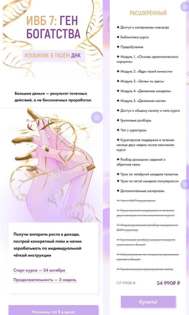 Изгнание внутреннего бомжа. ИВБ 7: Ген богатства. Тариф Расширенный. Виктория Ахмедянова sorvett sorvette сорвет