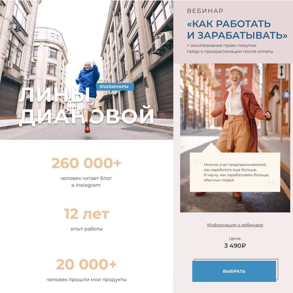 Как работать и зарабатывать. Лина Дианова