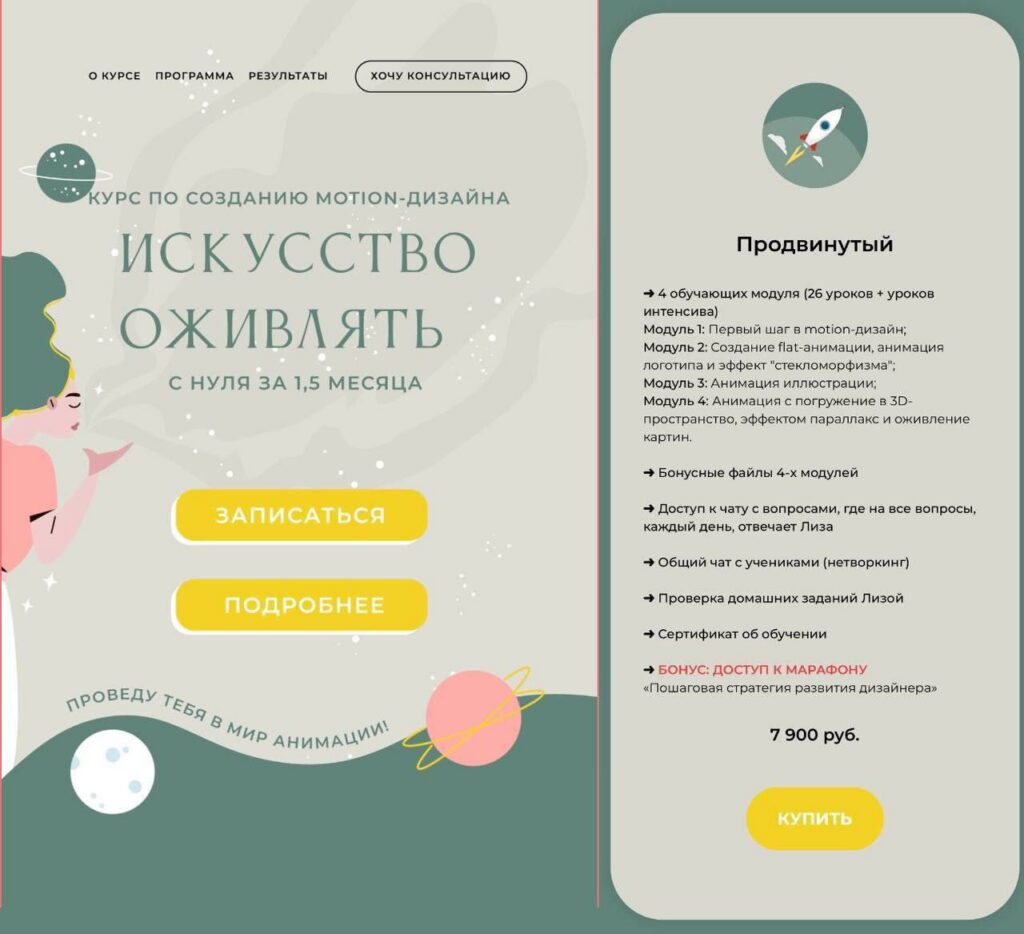 Искусство оживлять с нуля. Тариф Продвинутый. Елизавета Чуева