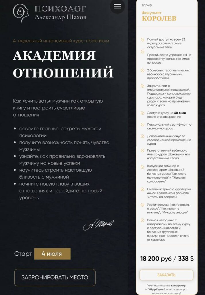 Академия отношений. Факультет Королев. Александр Шахов