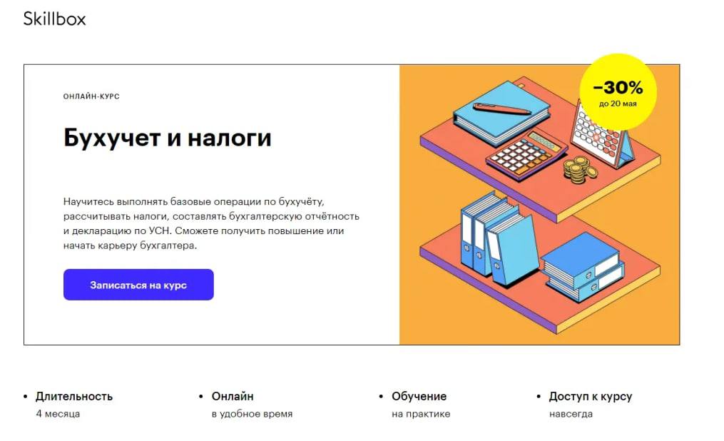 Бухучет и налоги. Валерия Мартынова, Skillbox