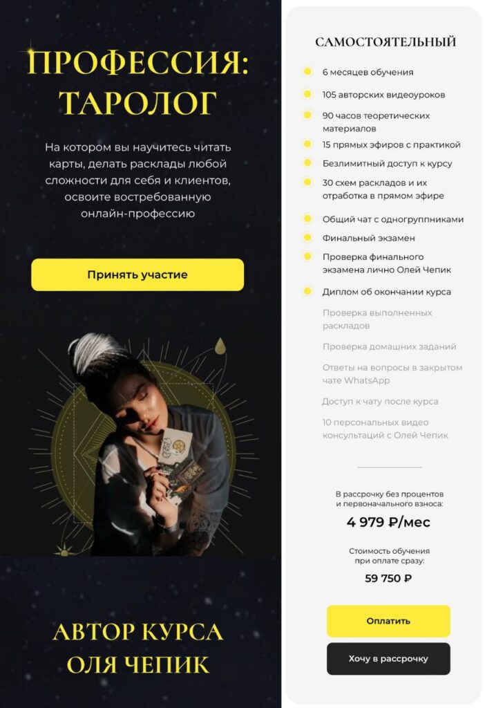 Профессия таролог. Оля Чепик, olyachepik
