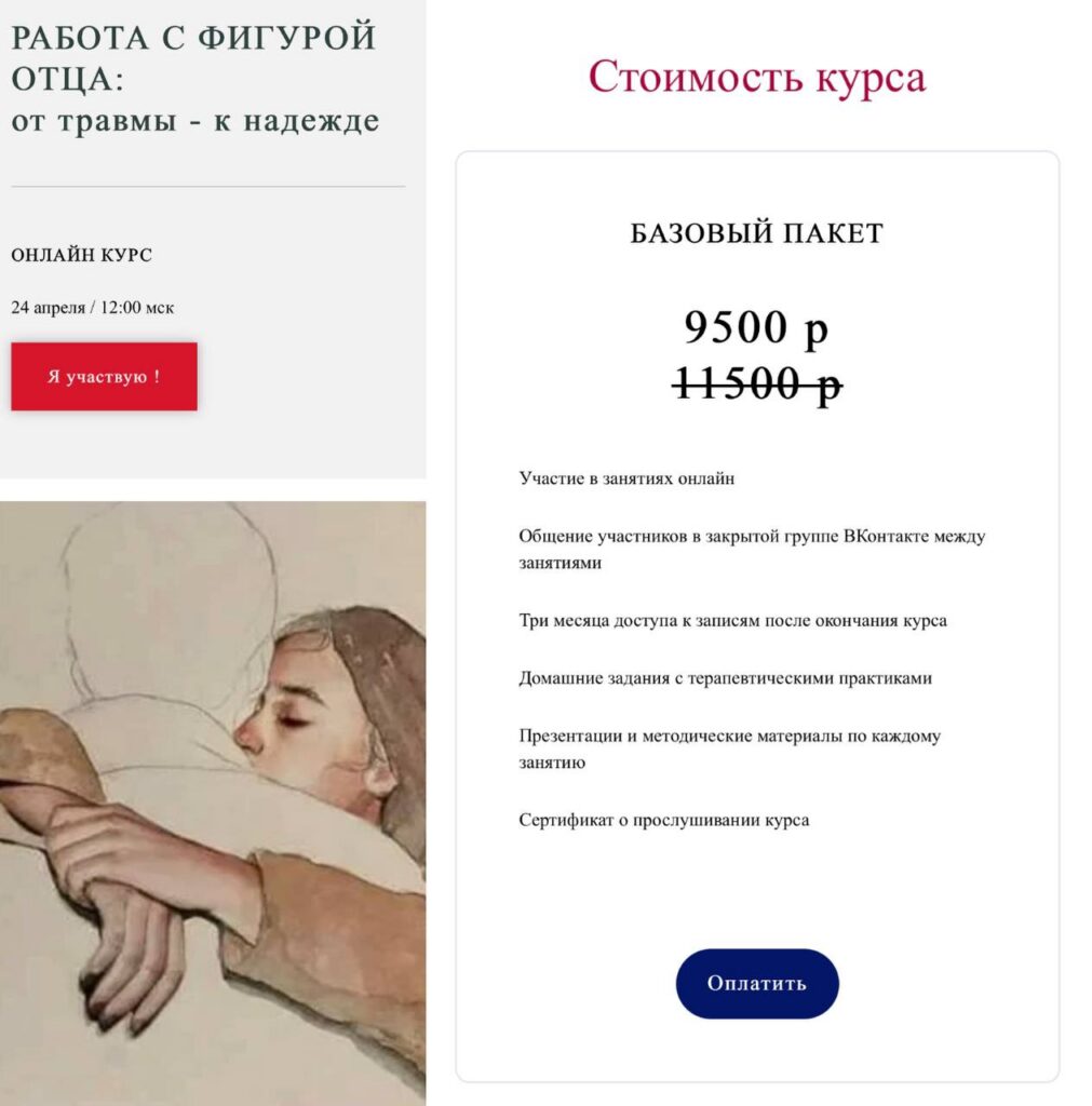 Работа с фигурой отца: от травмы - к надежде. Тариф базовый. Марина Семилеткина