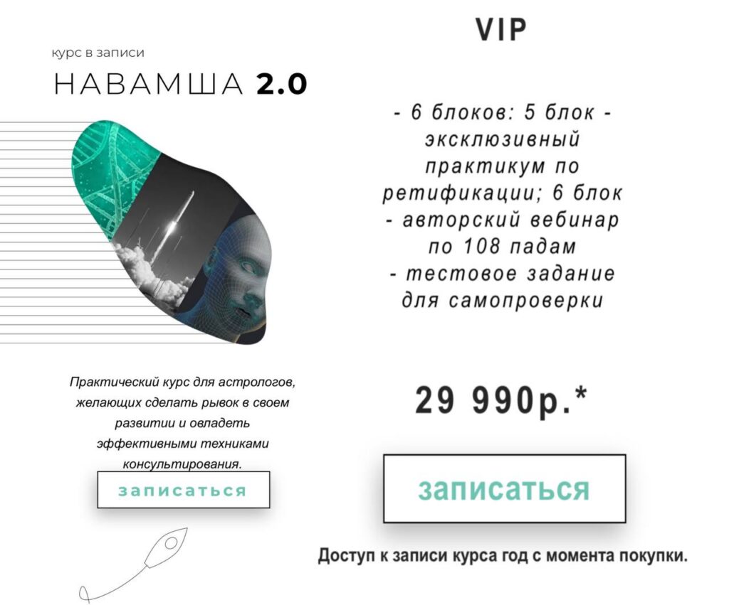 Навамша 2.0. Тариф Vip. Анна Воробьева, Astrogreen