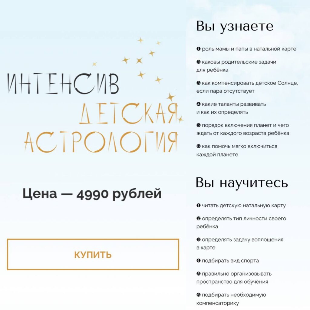 Интенсив Детская астрология. Юлия Полунина, astrodizayn_cheloveka
