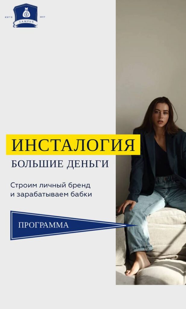 Инсталогия 5.0 Александра Митрошина