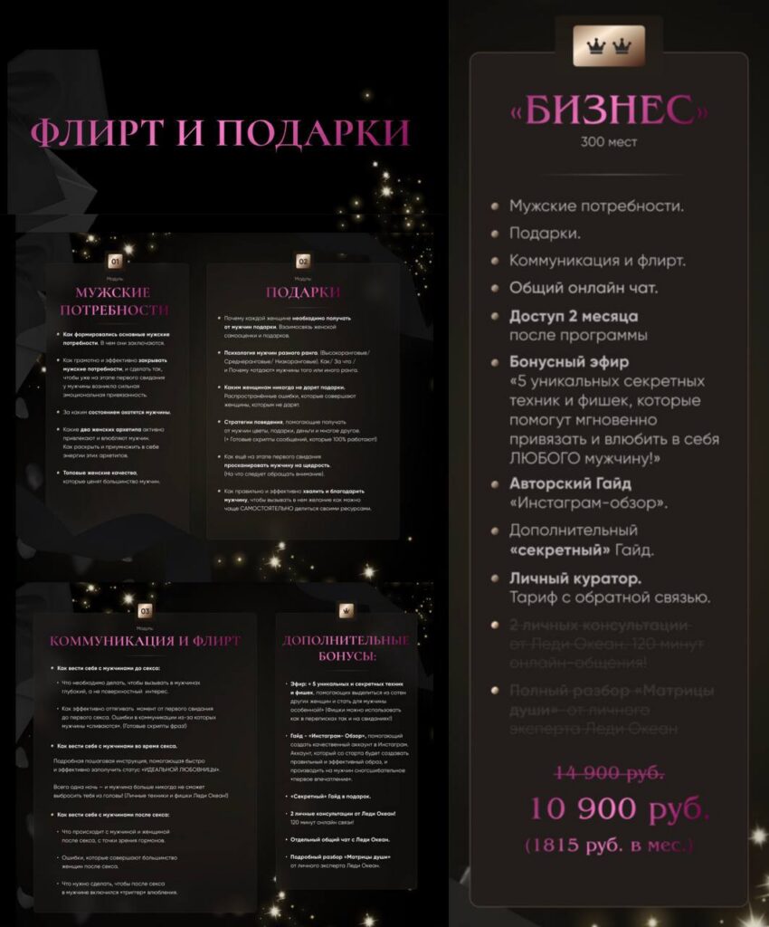 Флирт и подарки. Тариф Бизнес. lady okean