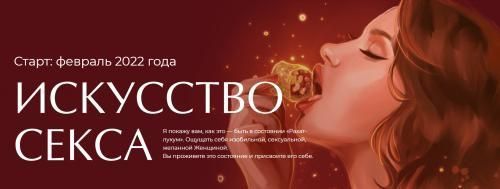 Искусство секса. Наталья Касарина