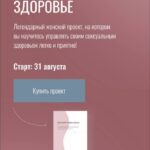 Либидо. Гормоны. Сексуальное здоровье. Тариф Ветеран. Юлия Польза 1