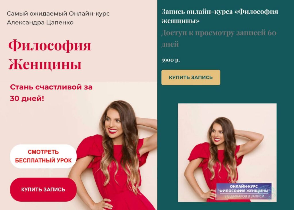 Философия Женщины. Александр Цапенко
