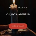 Замок любви. Тариф Маг. Мария Селиверстова, mari__mirai 1