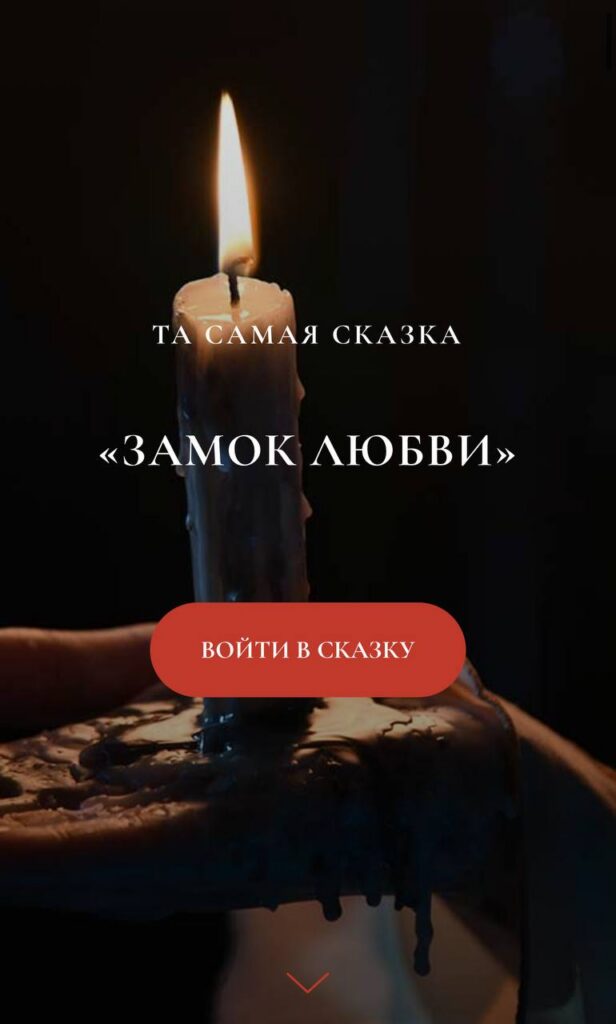 Замок любви. Тариф Маг. Мария Селиверстова, mari__mirai