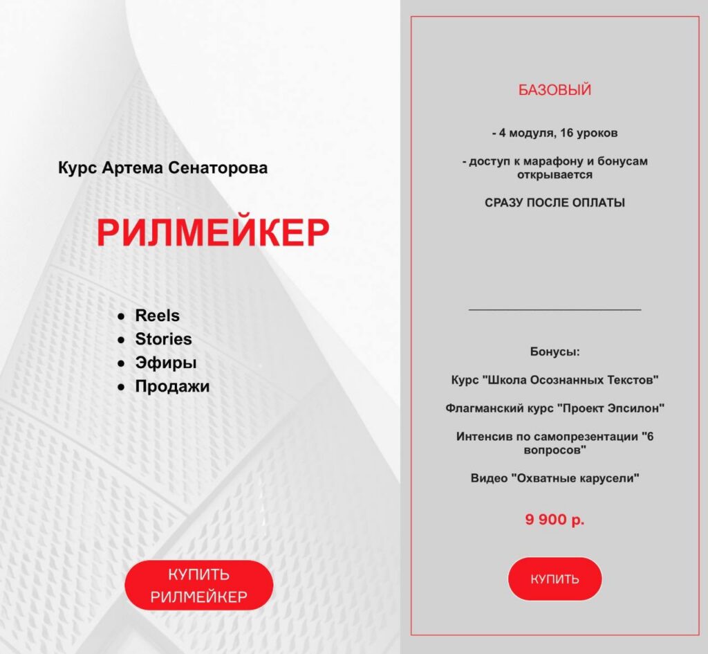 Рилмейкер. Тариф Базовый. Артём Сенаторов