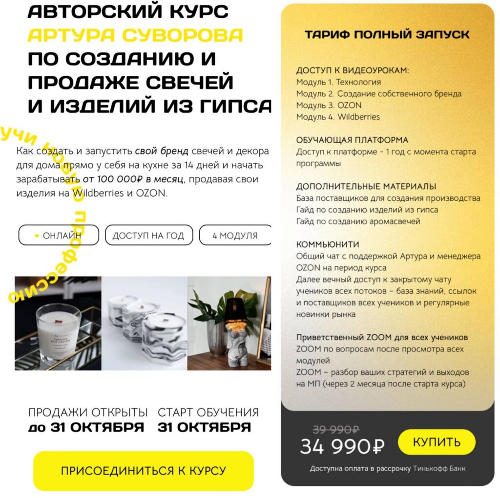 Авторский курс по созданию и продаже свечей и изделий из гипса. Артур Суворов