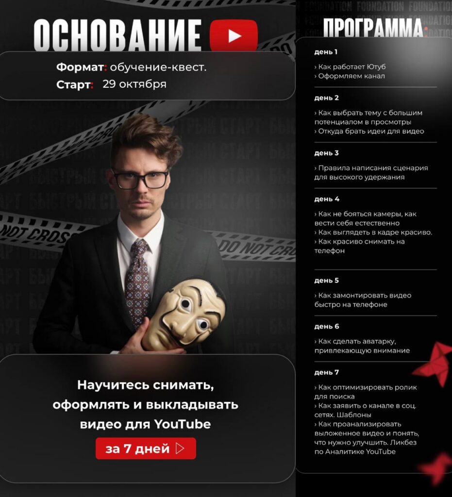 Основание youtube. Тариф "Всё сам". Данил Корс