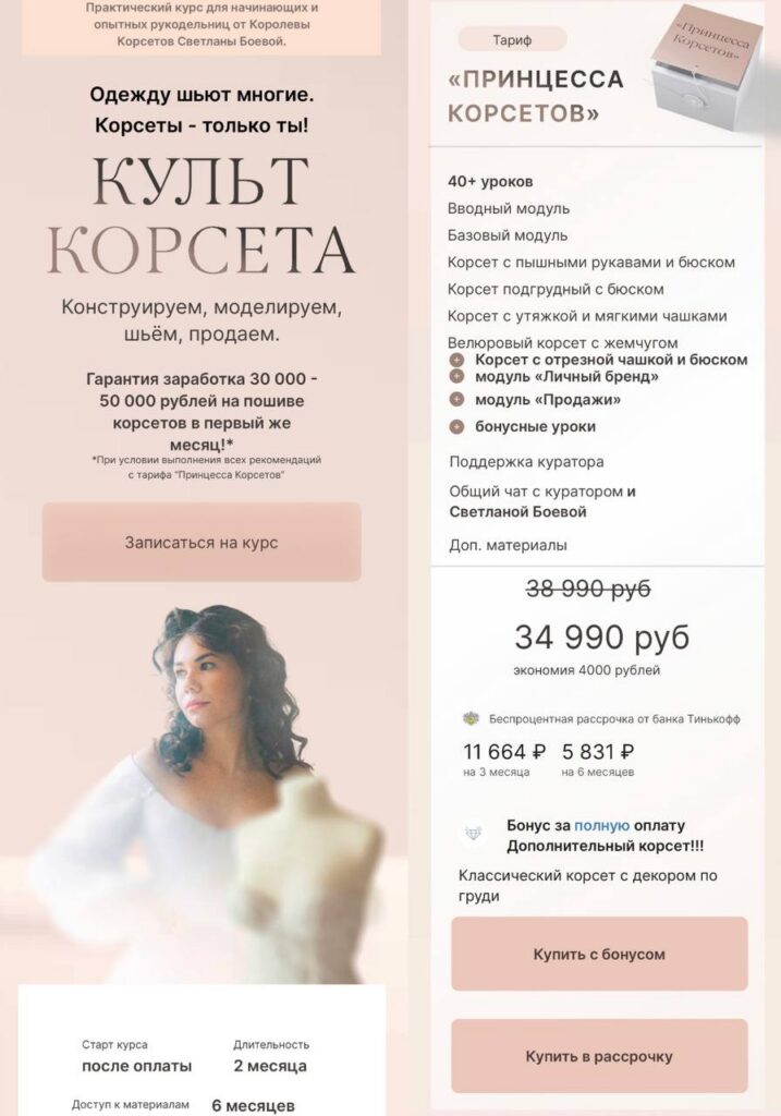 Культ корсета. Тариф Принцесса корсетов. Светлана Боева