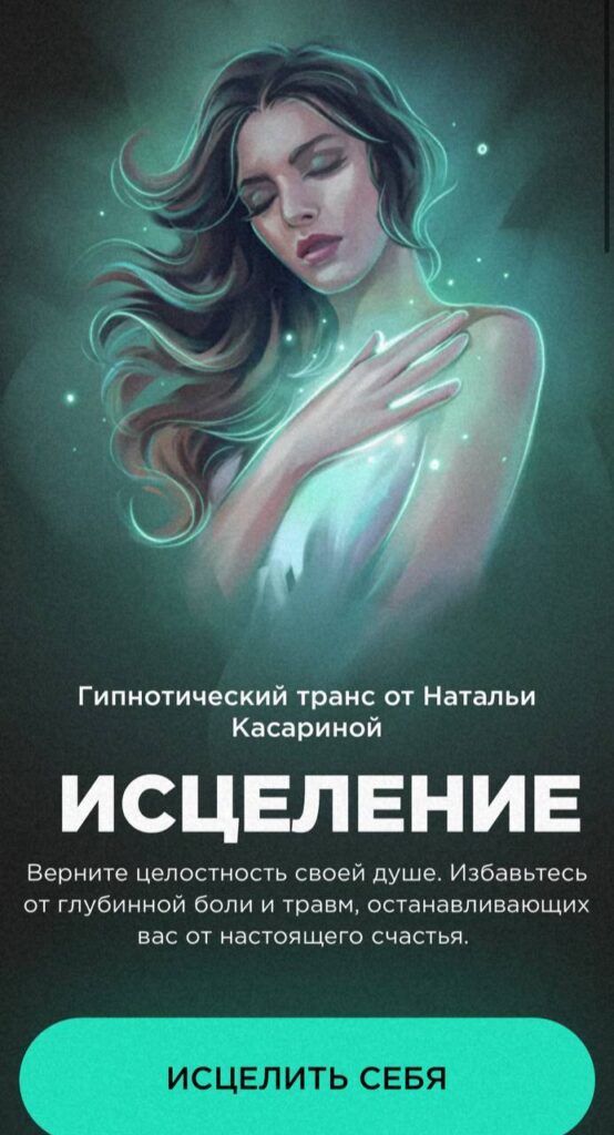 Исцеление. Наталья Касарина
