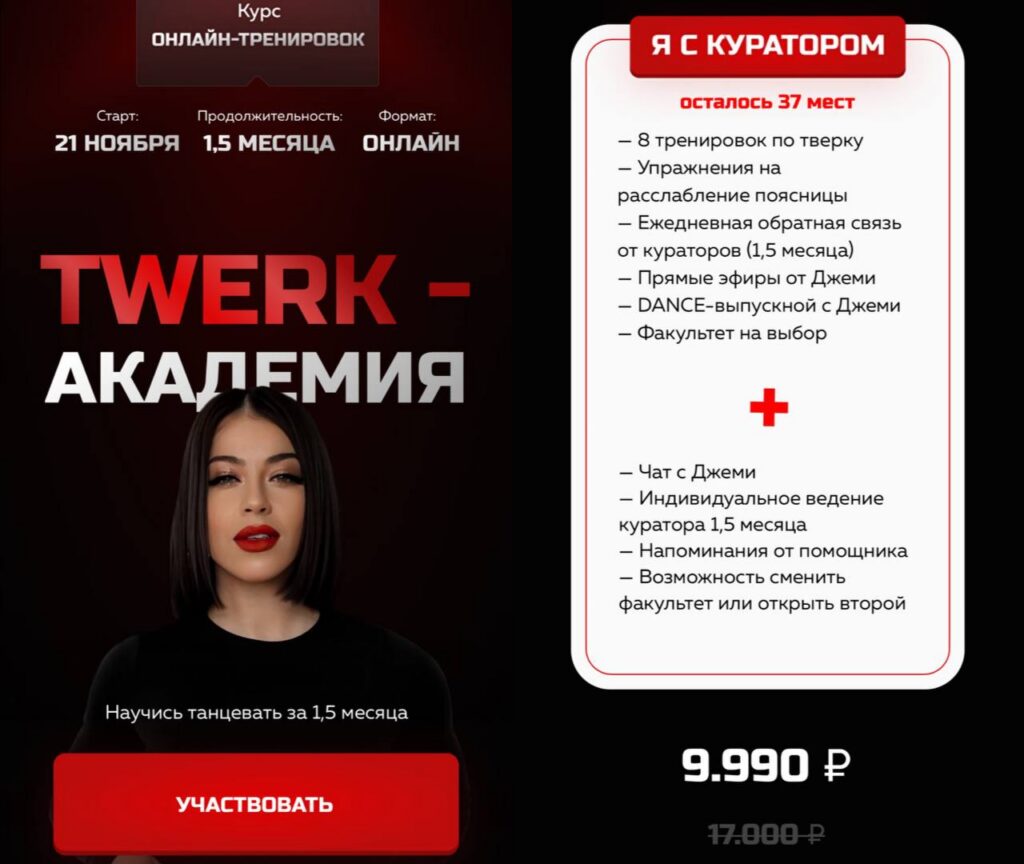 Twerk академия. Джеми
