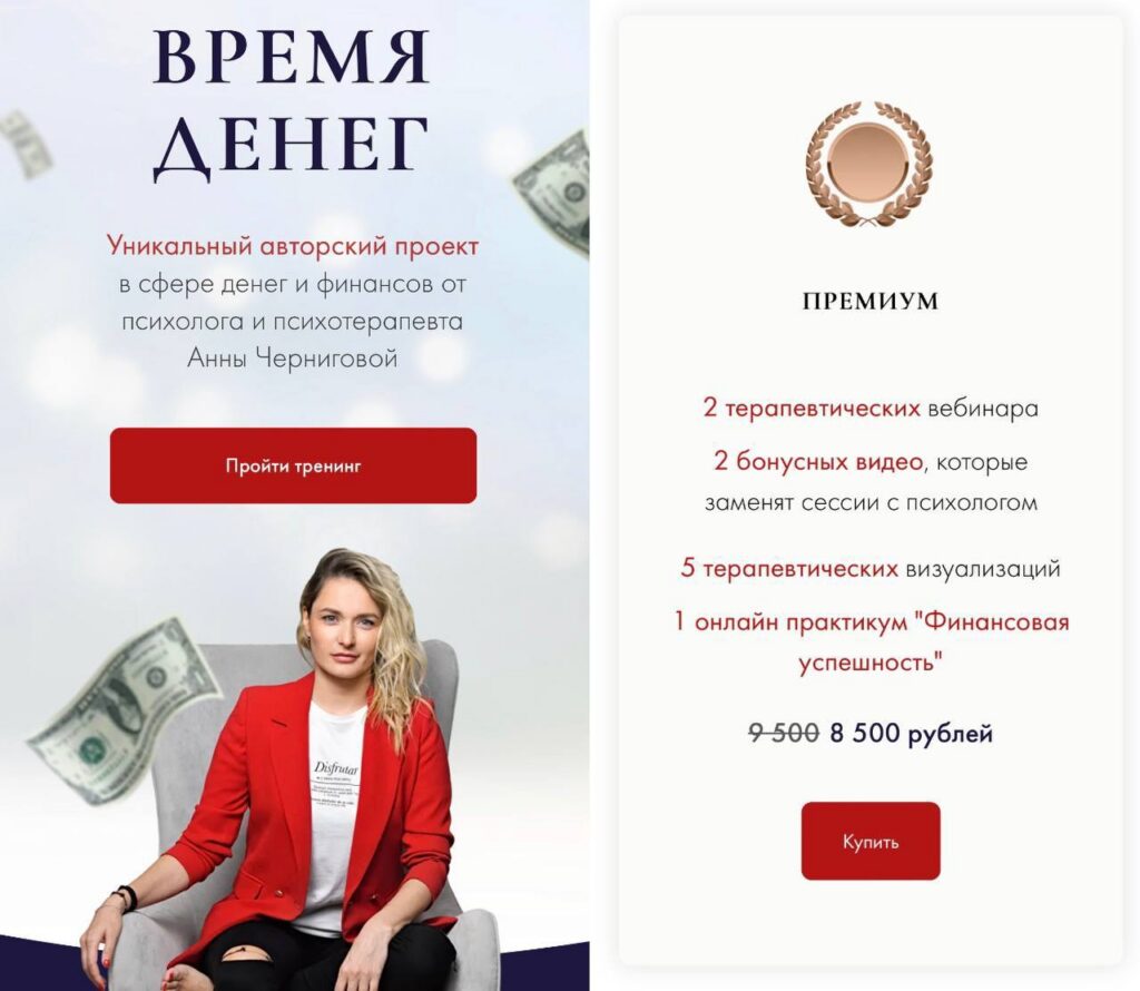 Время денег. Тариф Премиум. Анна Чернигова