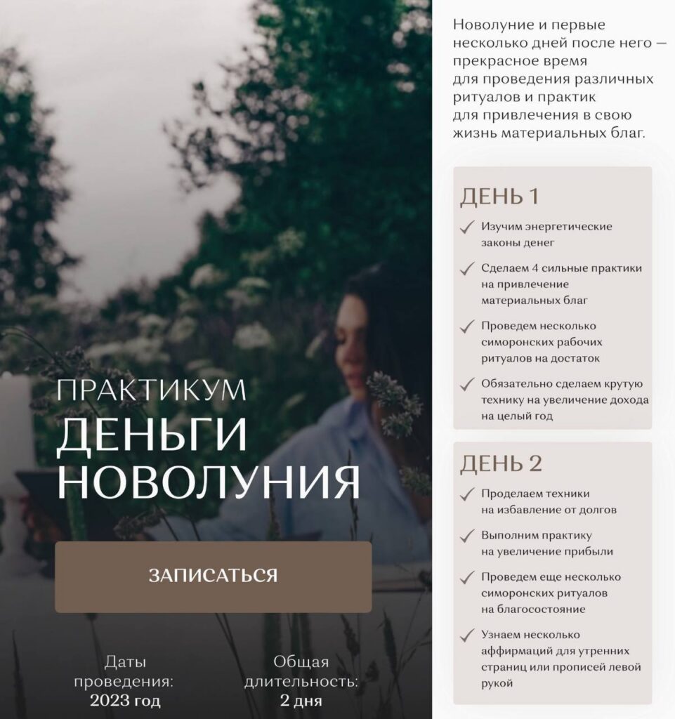 Деньги Новолуния. Екатерина Железняк