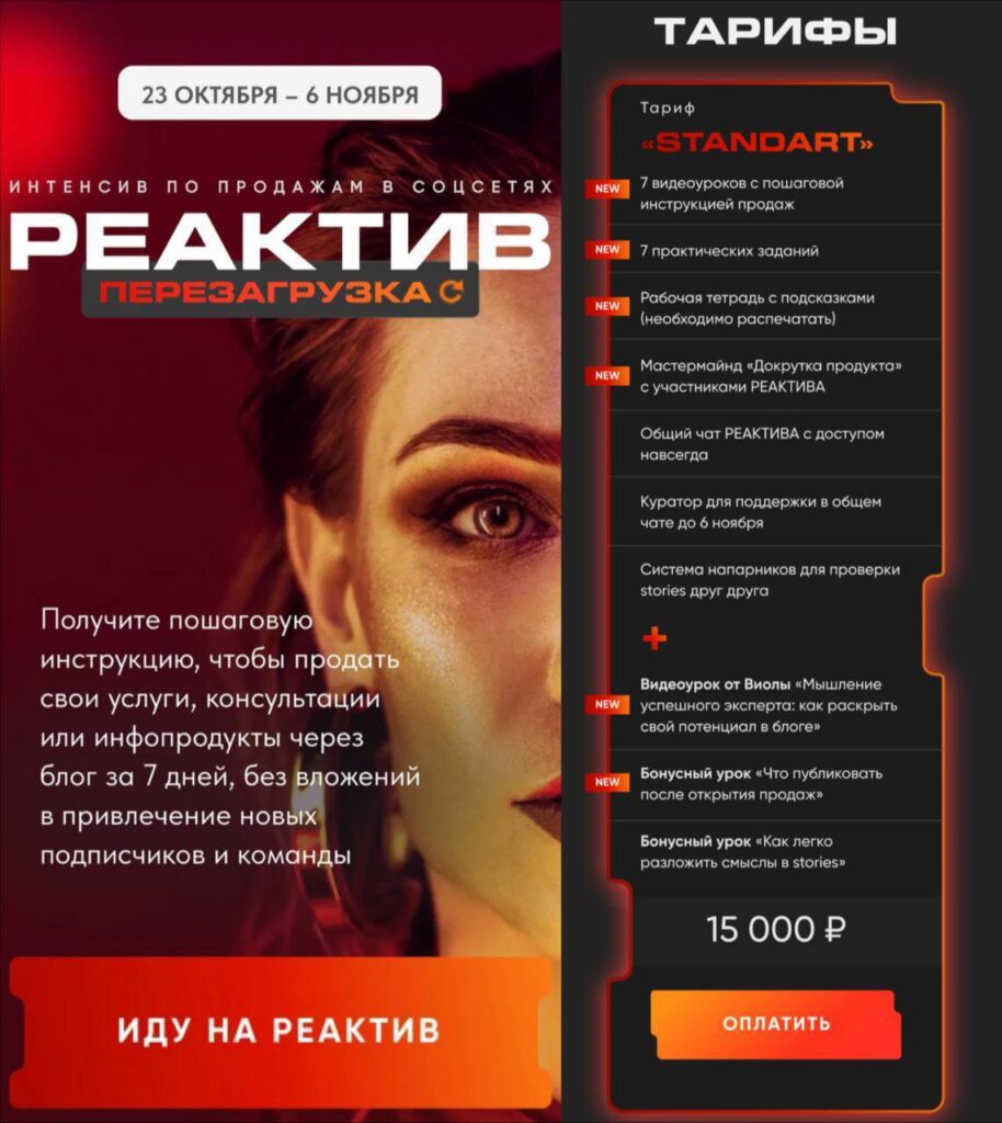 Реактив перезагрузка. Тариф Standart. Виола Инсталова