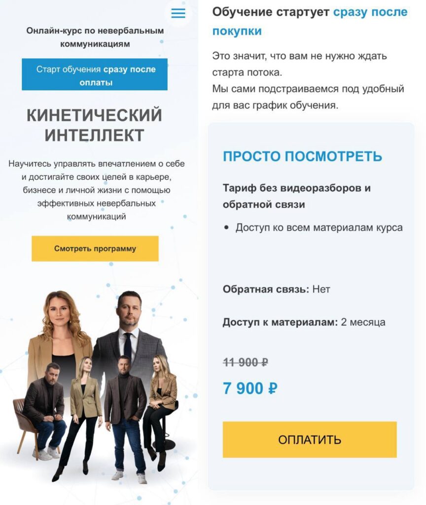 Кинетический интеллект. Тариф Просто посмотреть. Михаил Дементьев