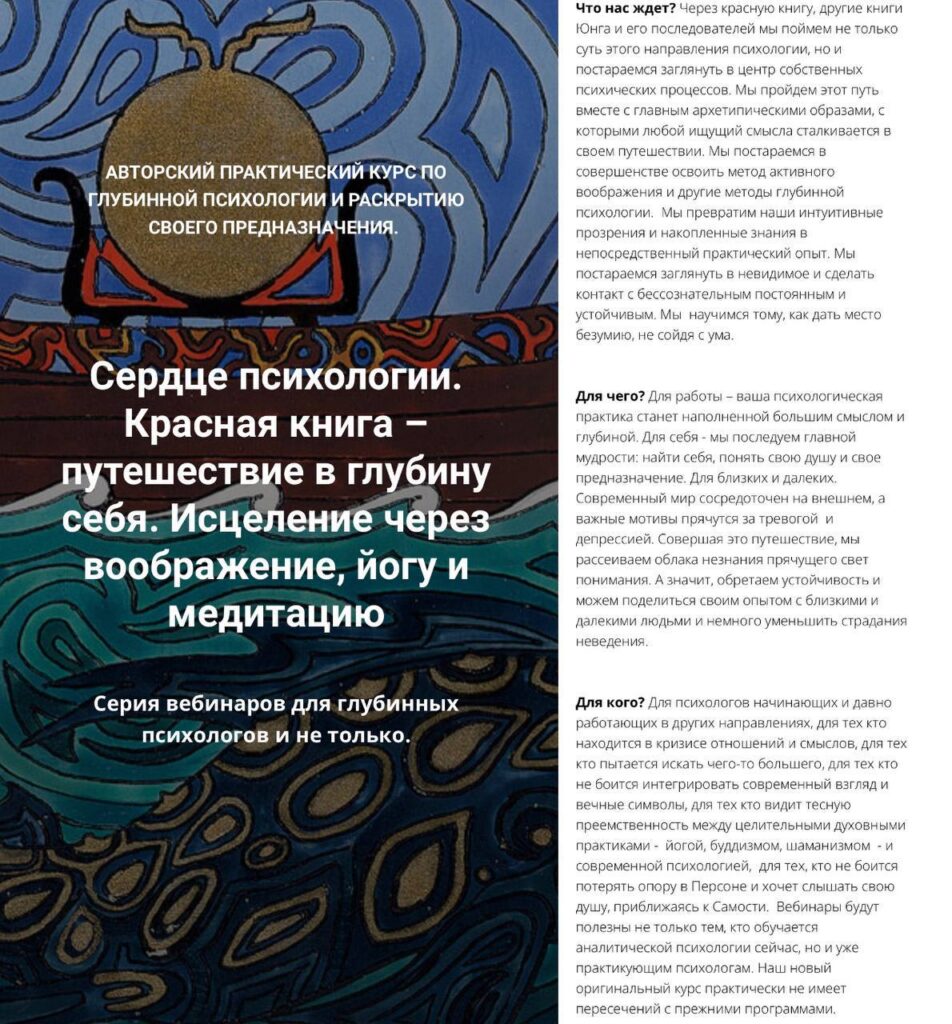 Сердце психологии. Красная книга – путешествие в глубину себя. Станислав Раевский