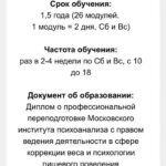 Консультант по коррекции веса и психологии пищевого поведения. Нутрициолог. МИП 2