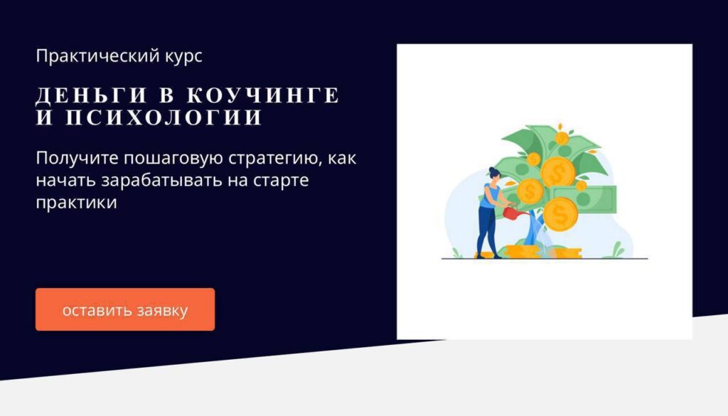 Деньги в коучинге и психологии. Пакет Профи. Юрий Мурадян