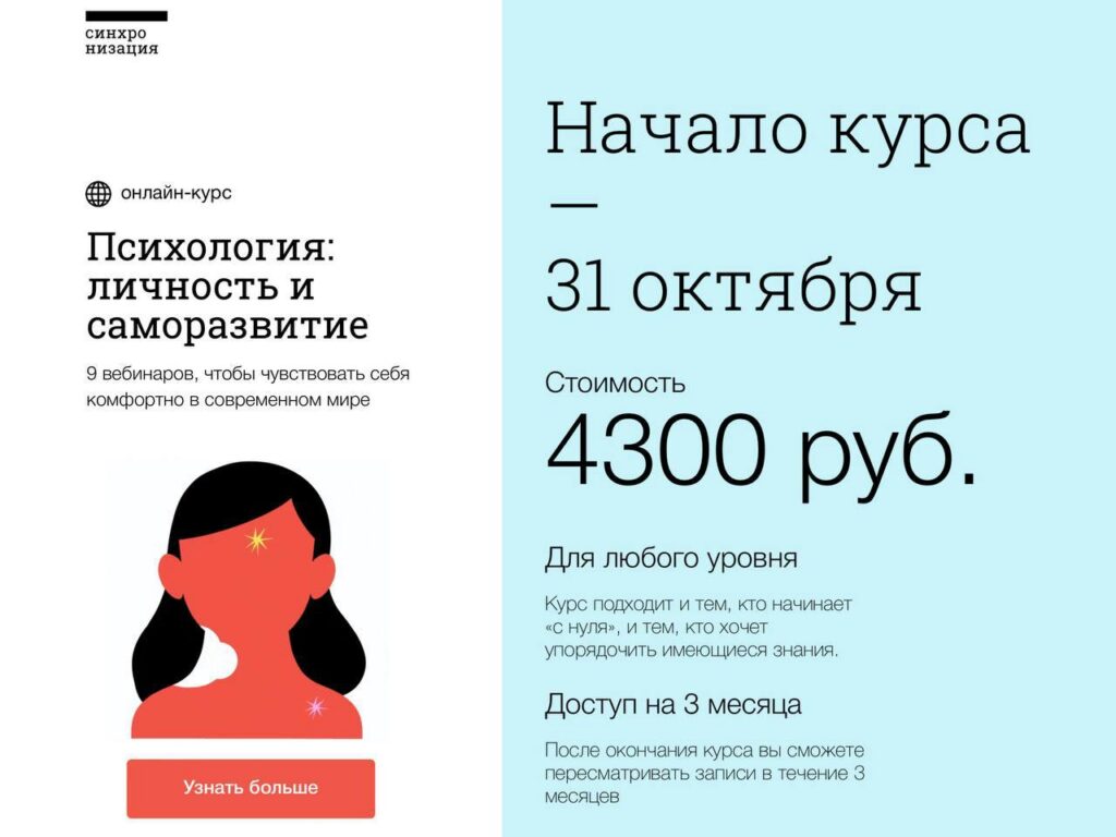 Психология: личность и саморазвитие. Виталия Вдовенко, Татьяна Яковлева, Синхронизация