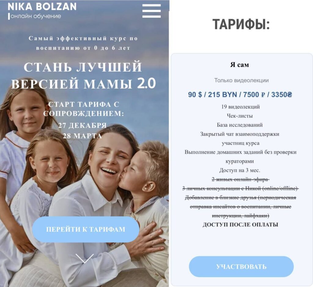 Стань лучшей версией мамы 2.0. Тариф Я сам. Ника Болзан