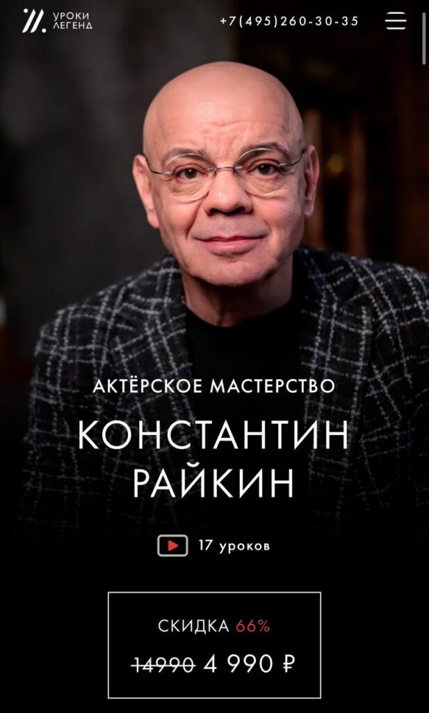Актерское мастерство. Константин Райкин