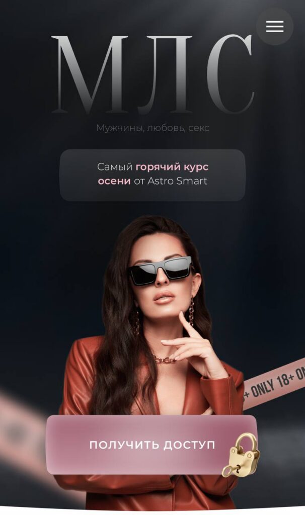 МЛС. Мужчина, любовь, секс. Кристина Бондарчук