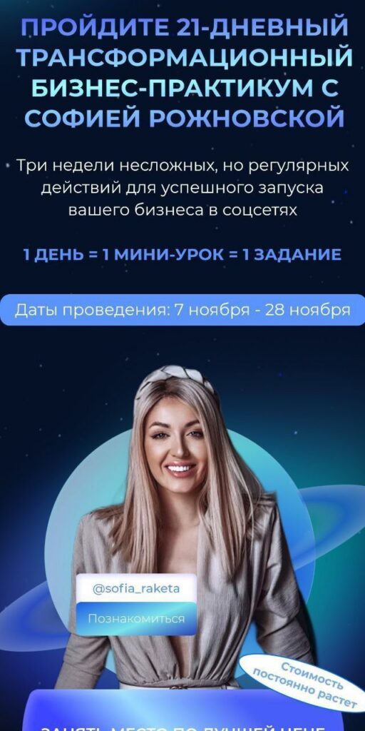 21-дневний трансформационный бизнес-практикум. София Рожновская